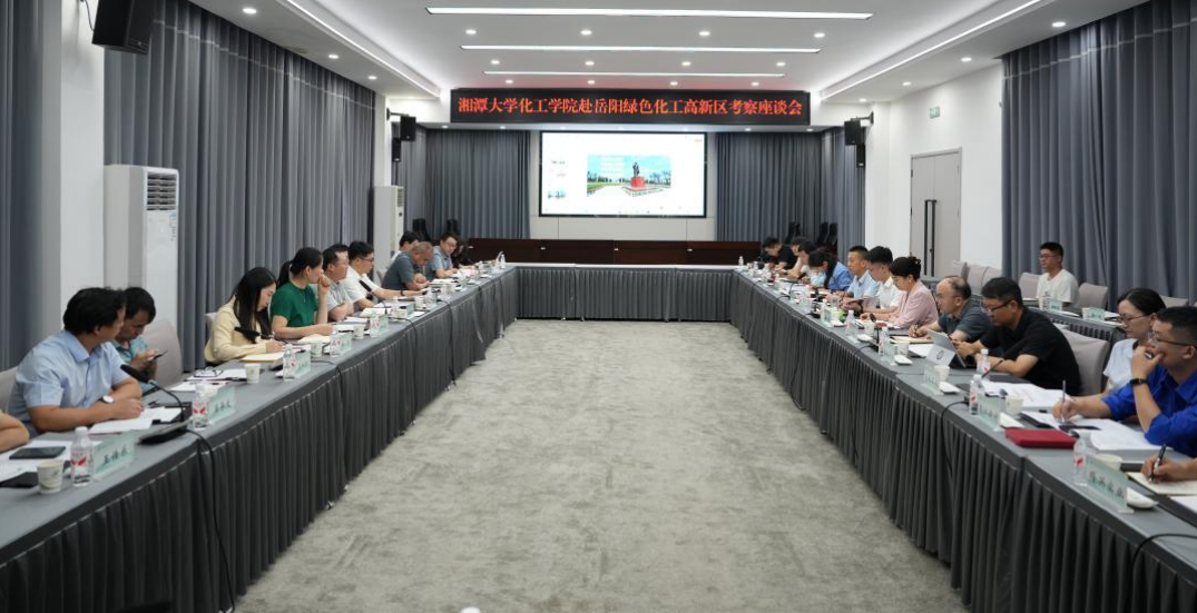 深度对话，共谋发展——化工学院赴岳阳绿色化工高新区调研交流
